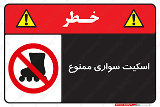  , کفش چرخ دار , 