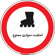  , کفش چرخ دار , 
