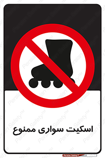  , کفش چرخ دار , 