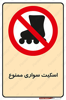  , کفش چرخ دار , 