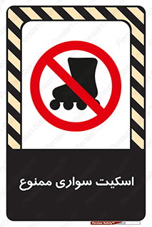 , کفش چرخ دار , 