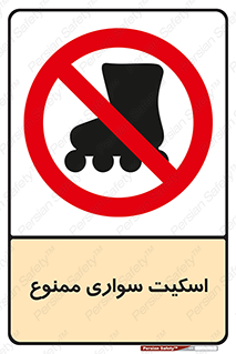  , کفش چرخ دار , 