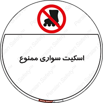  , کفش چرخ دار , 