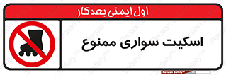  , کفش چرخ دار , 