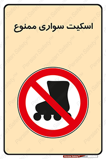  , کفش چرخ دار , 