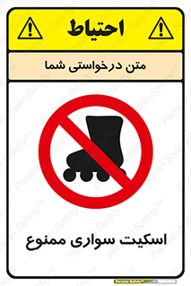  , کفش چرخ دار , 