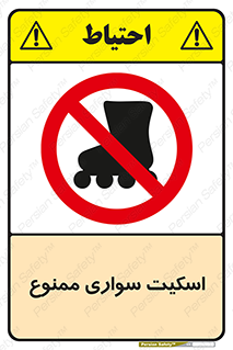  , کفش چرخ دار , 