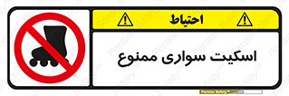  , کفش چرخ دار , 