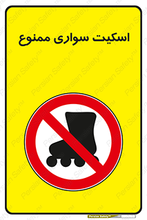  , کفش چرخ دار , 