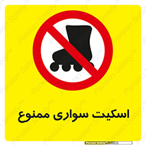  , کفش چرخ دار , 
