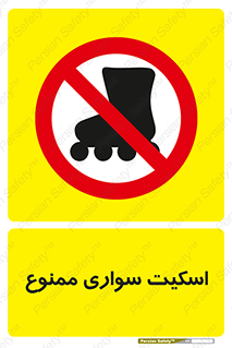  , کفش چرخ دار , 