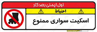  , کفش چرخ دار , 