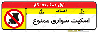  , کفش چرخ دار , 