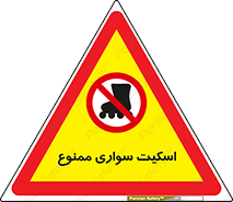  , کفش چرخ دار , 