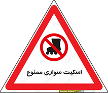  , کفش چرخ دار , 