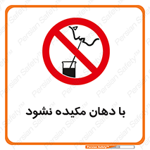  , میک , ممنوع , 