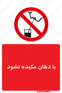  , میک , ممنوع , 