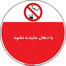  , میک , ممنوع , 