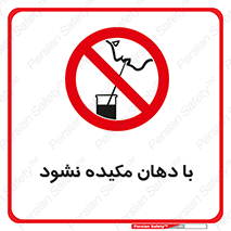  , میک , ممنوع , 