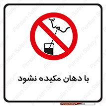  , میک , ممنوع , 