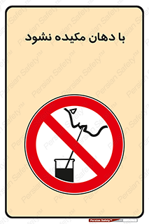  , میک , ممنوع , 
