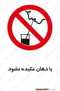  , میک , ممنوع , 
