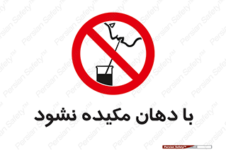  , میک , ممنوع , 