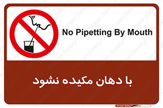  , میک , ممنوع , 
