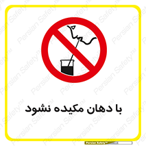  , میک , ممنوع , 