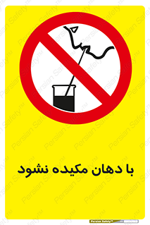 , میک , ممنوع , 