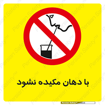  , میک , ممنوع , 