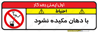 Safety sign: No Pipetting By Mouth – design 10979