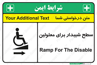 تابلوی ایمنی سطح شیبدار برای معلولین – طرح 10980