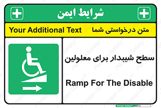  , رمپ , ویلچر , تردد , صندلی چرخدار , سمت , 