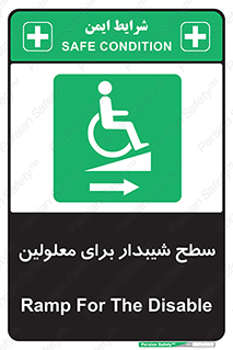  , رمپ , ویلچر , تردد , صندلی چرخدار , سمت , 