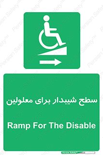  , رمپ , ویلچر , تردد , صندلی چرخدار , سمت , 