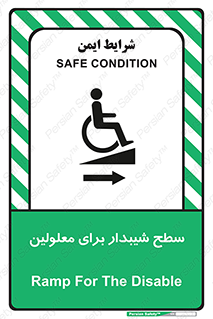  , رمپ , ویلچر , تردد , صندلی چرخدار , سمت , 