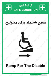  , رمپ , ویلچر , تردد , صندلی چرخدار , سمت , 