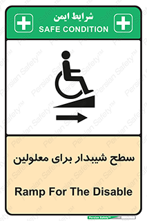  , رمپ , ویلچر , تردد , صندلی چرخدار , سمت , 