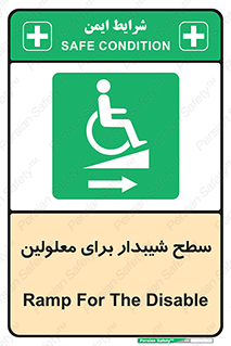  , رمپ , ویلچر , تردد , صندلی چرخدار , سمت , 