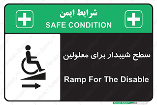  , رمپ , ویلچر , تردد , صندلی چرخدار , سمت , 
