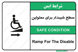 تابلوی ایمنی سطح شیبدار برای معلولین – طرح 10980