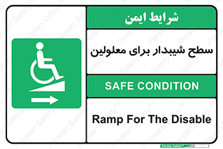  , رمپ , ویلچر , تردد , صندلی چرخدار , سمت , 