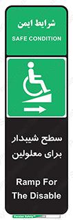  , رمپ , ویلچر , تردد , صندلی چرخدار , سمت , 