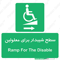  , رمپ , ویلچر , تردد , صندلی چرخدار , سمت , 