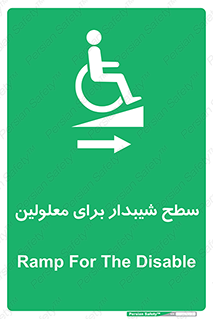  , رمپ , ویلچر , تردد , صندلی چرخدار , سمت , 
