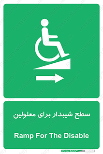  , رمپ , ویلچر , تردد , صندلی چرخدار , سمت , 