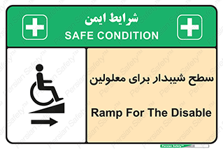  , رمپ , ویلچر , تردد , صندلی چرخدار , سمت , 