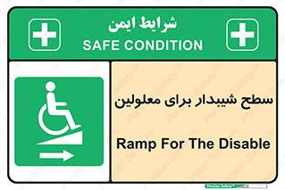  , رمپ , ویلچر , تردد , صندلی چرخدار , سمت , 