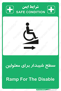 تابلوی ایمنی سطح شیبدار برای معلولین – طرح 10980